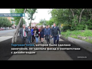 the head of achinsk, igor titenkov, was disappointed with the work on the improvement of kirov street