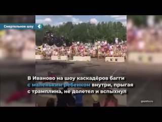 in ivanovo, at a stunt show, bugs with a small teen inside, jumping from a springboard, did not fly and flared up