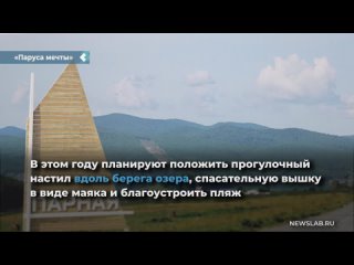 the construction of dream sails continues in the village of parnaya, sharypovsky district