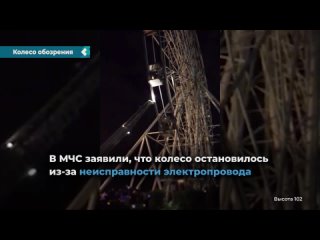 ferris wheel with visitors stopped in volgograd central park