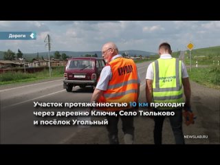 public activists appreciated the repair of the road sharypovo - uzhur - balakhta